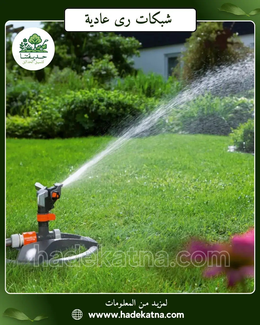 تركيب شبكات ري عادي وبلاط متداخل في الصليبيخات الكويت