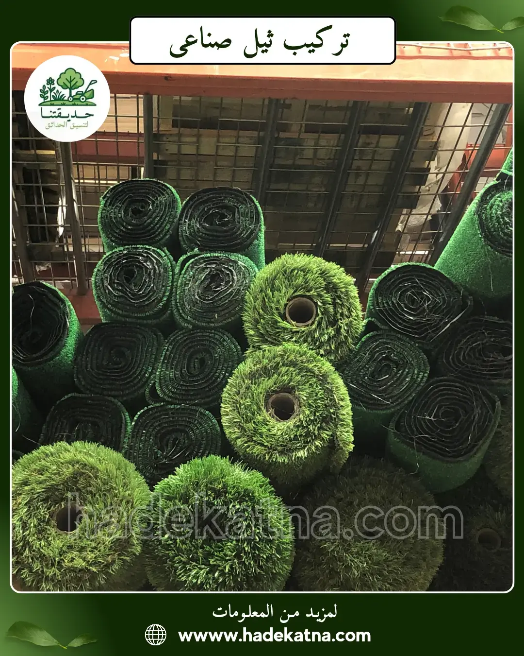 شركة تركيب ثيل صناعي بالكويت