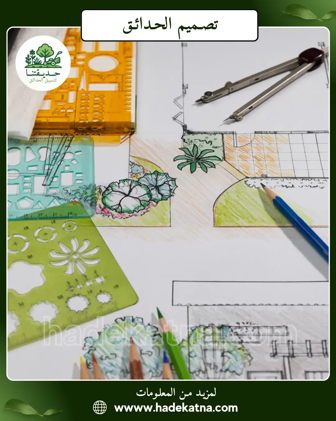 اسعار تصميم حدائق 3D احترافية في الكويت قبل التنفيذ والتكلفة
