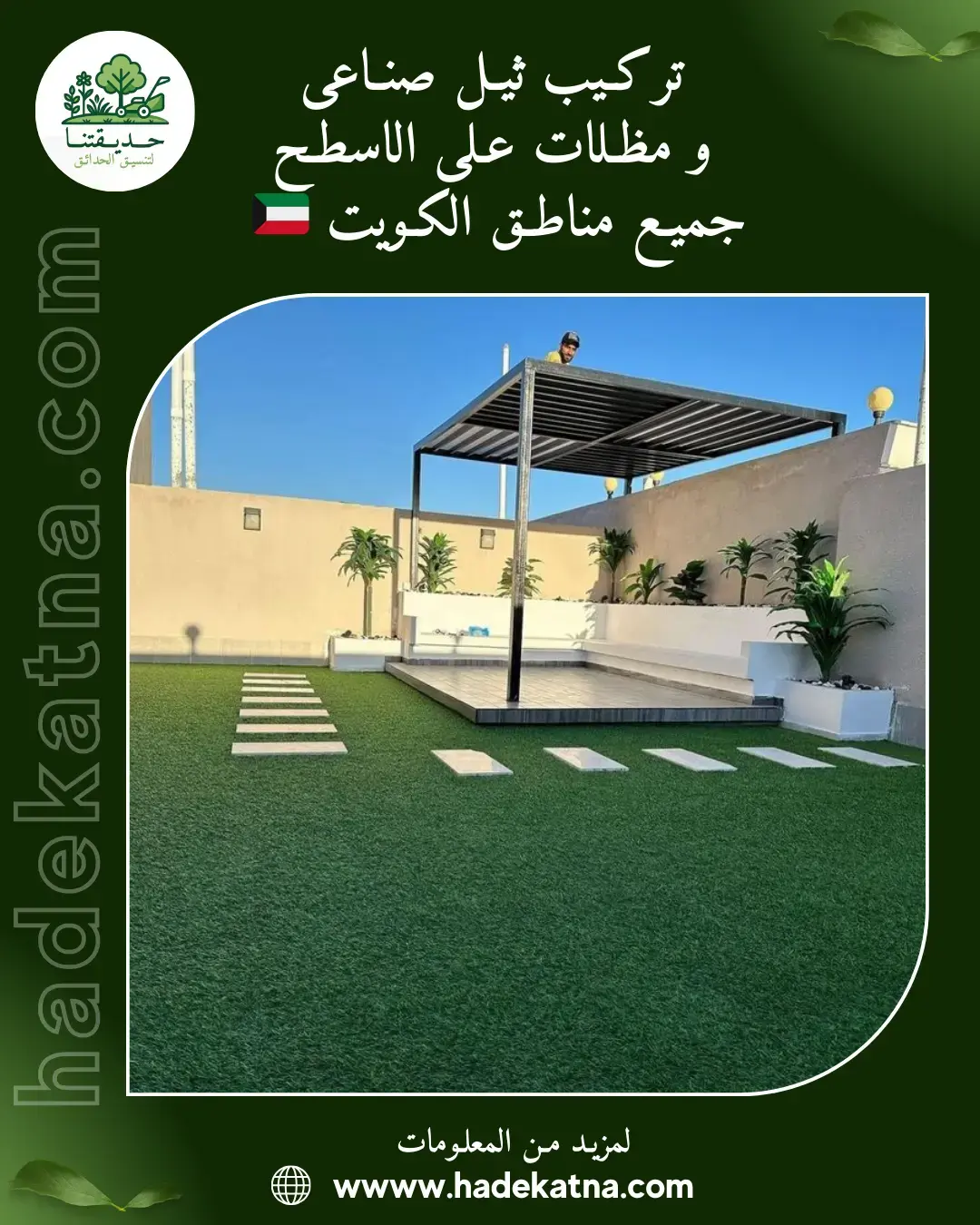 Artificial or Natural Grass for Home Kids Playgrounds in Kuwait