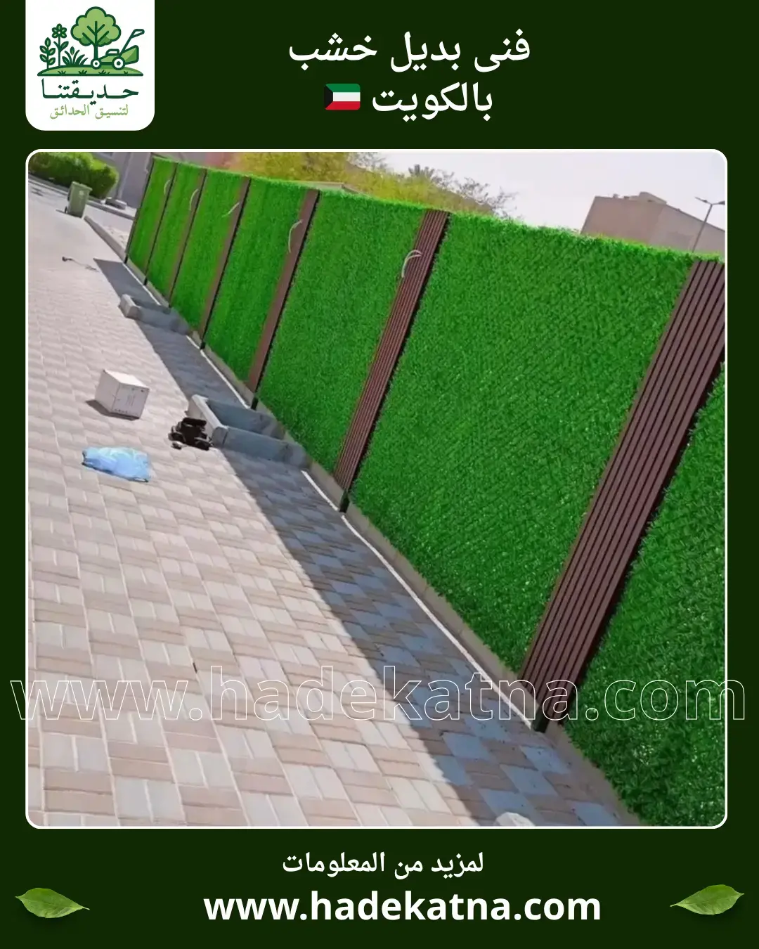 صيانة وتجديد بديل الخشب بالكويت خدمة فورية لجميع المناطق