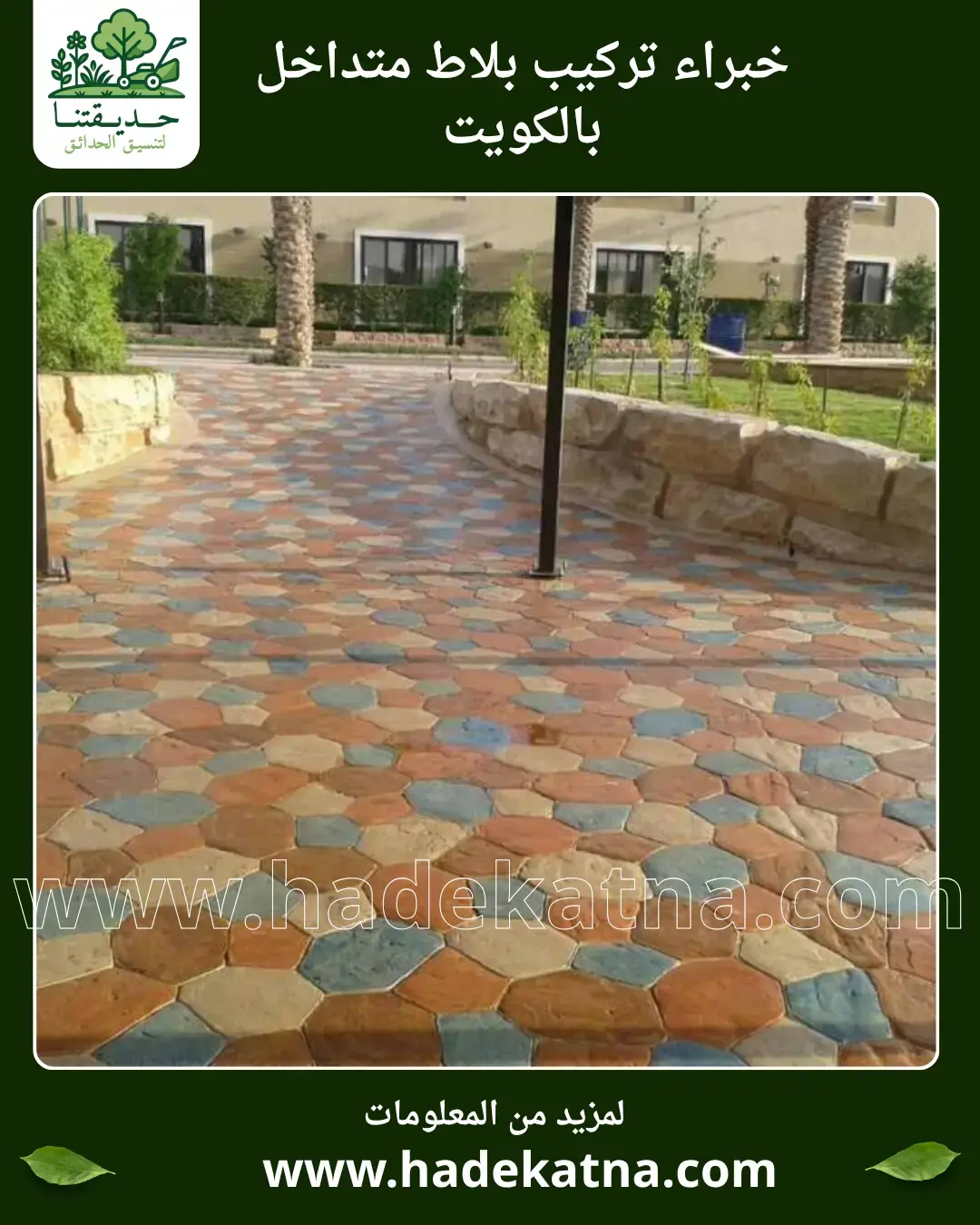 Best Interlocking Tile Installation Expert for Pathways and Gardens in Kuwait