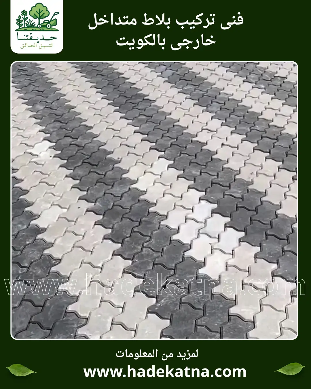 Interlock Pathway Design in Kuwait with Professional Execution for Villas and Homes