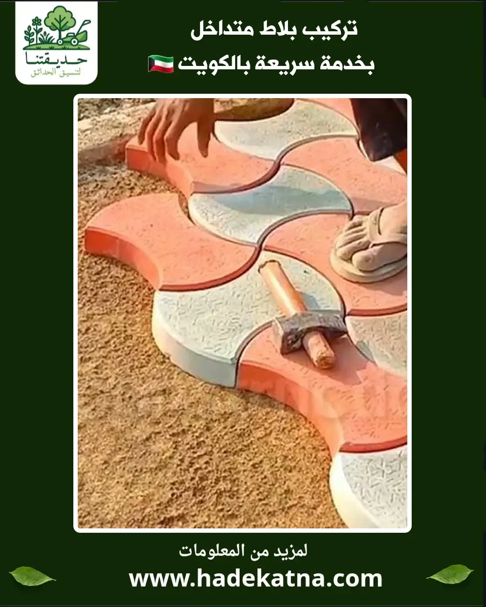 24-Hour Interlock Tile Installation Service in Kuwait