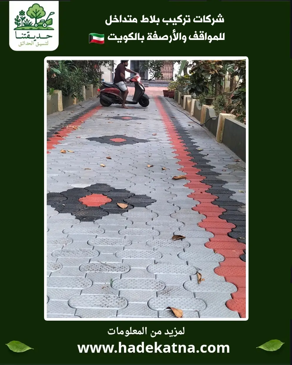 Interlocking Tile Maintenance in Kuwait with Fast Replacement and Local Expertise