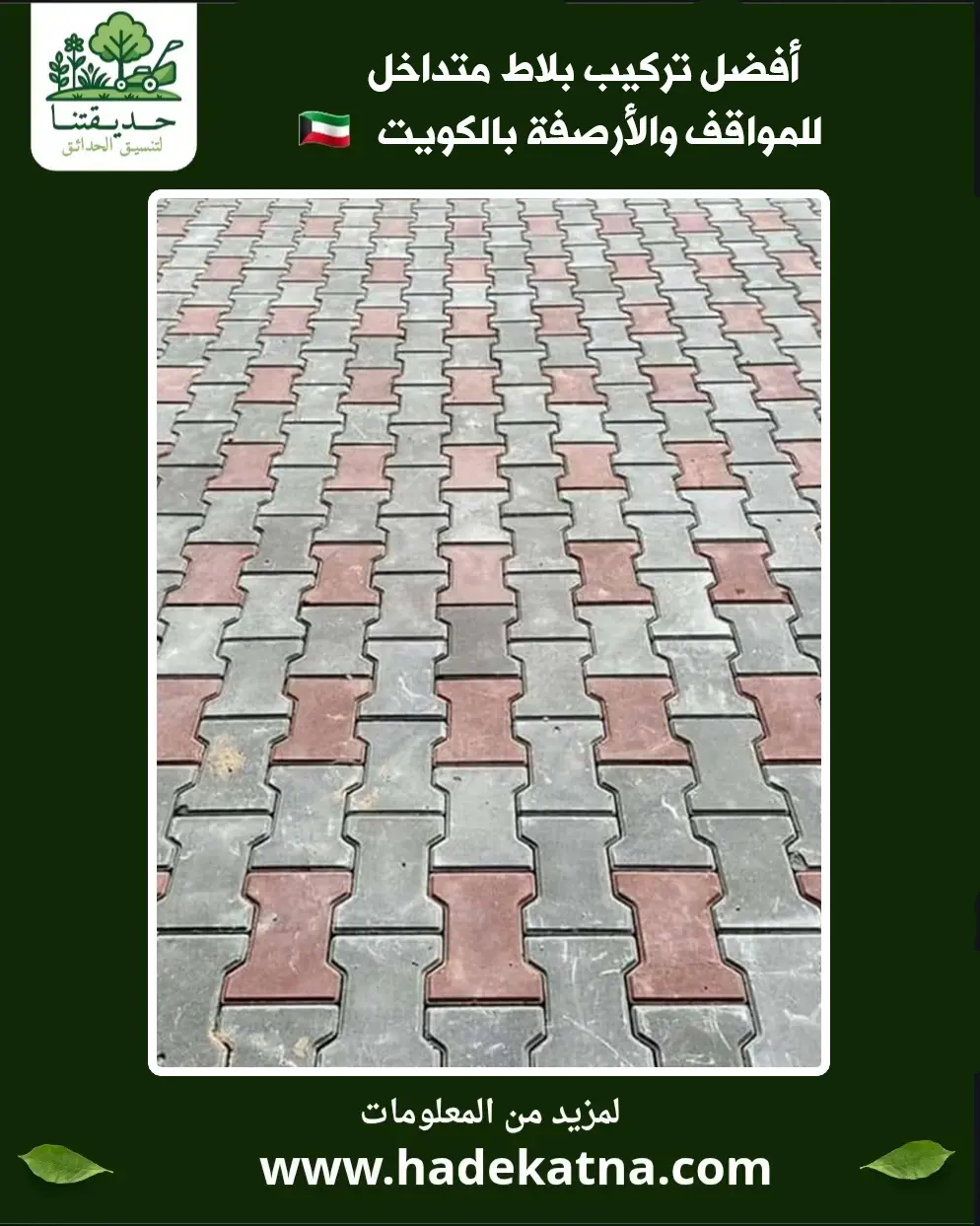 Professional Interlock Paving for Parking Lots and Sidewalks in Kuwait