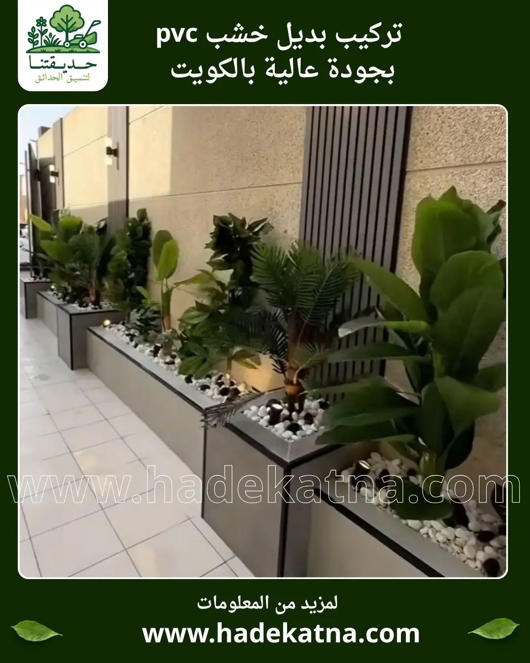 تركيب بديل خشب PVC بأفضل جودة في الكويت