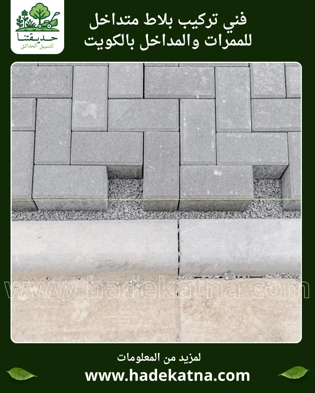 Interlocking Tile Installation for Pathways and Entrances in Kuwait