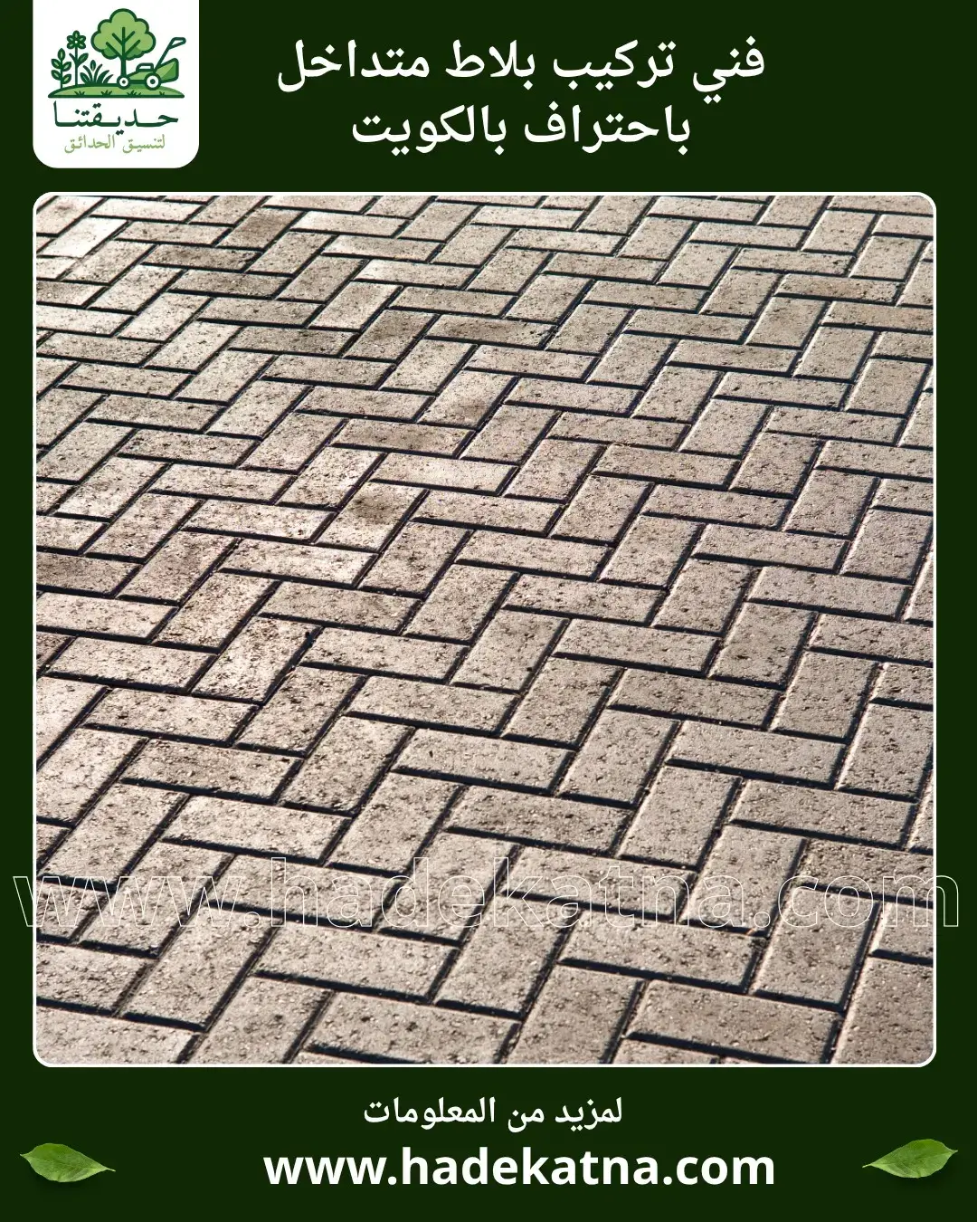 Interlocking Tile Installation for Residential Projects