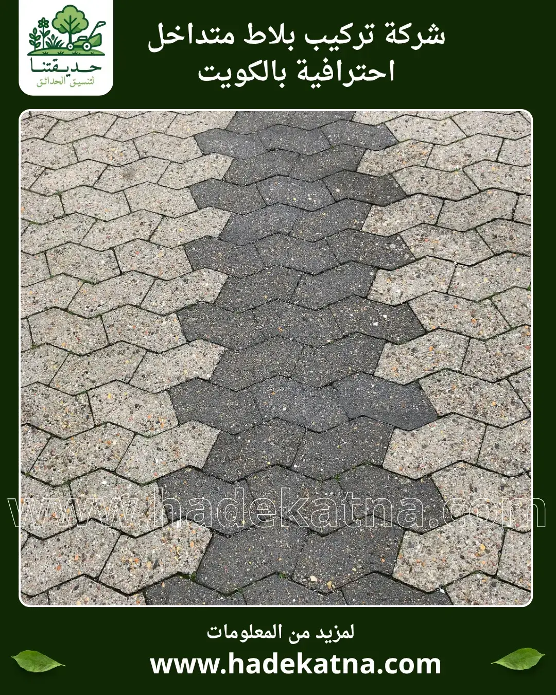 Professional Interlocking Tile Installation in Kuwait