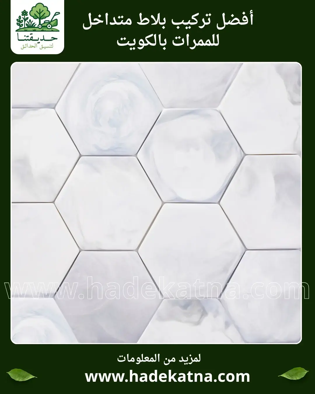 Professional Interlocking Tile Installation Company in Kuwait