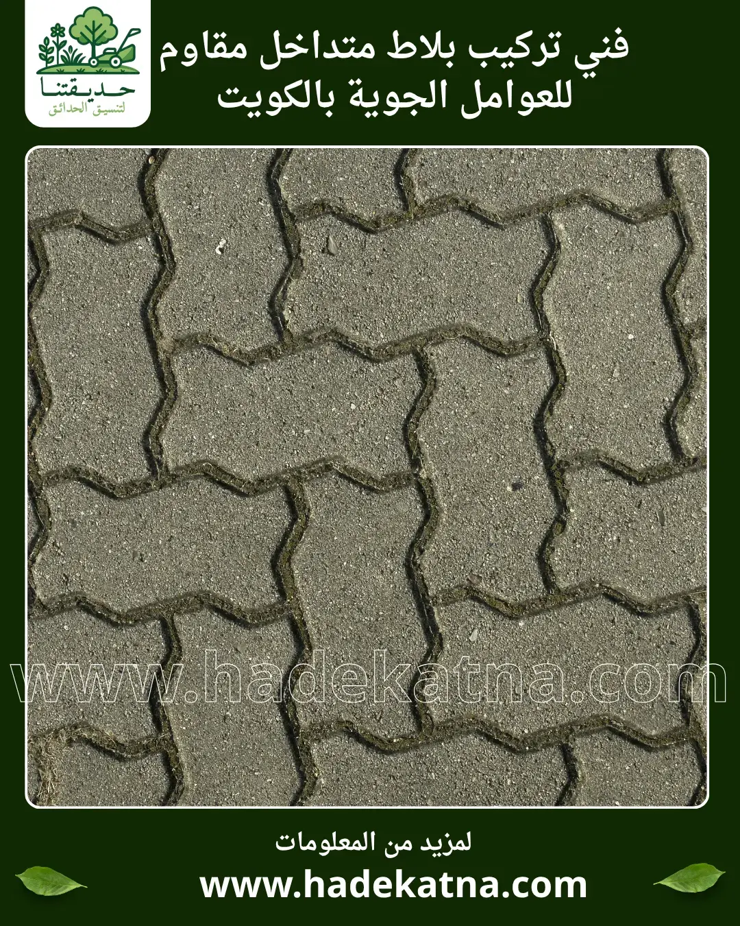 Interlock Car Entrance Installation in Kuwait – Elegant and Durable Design