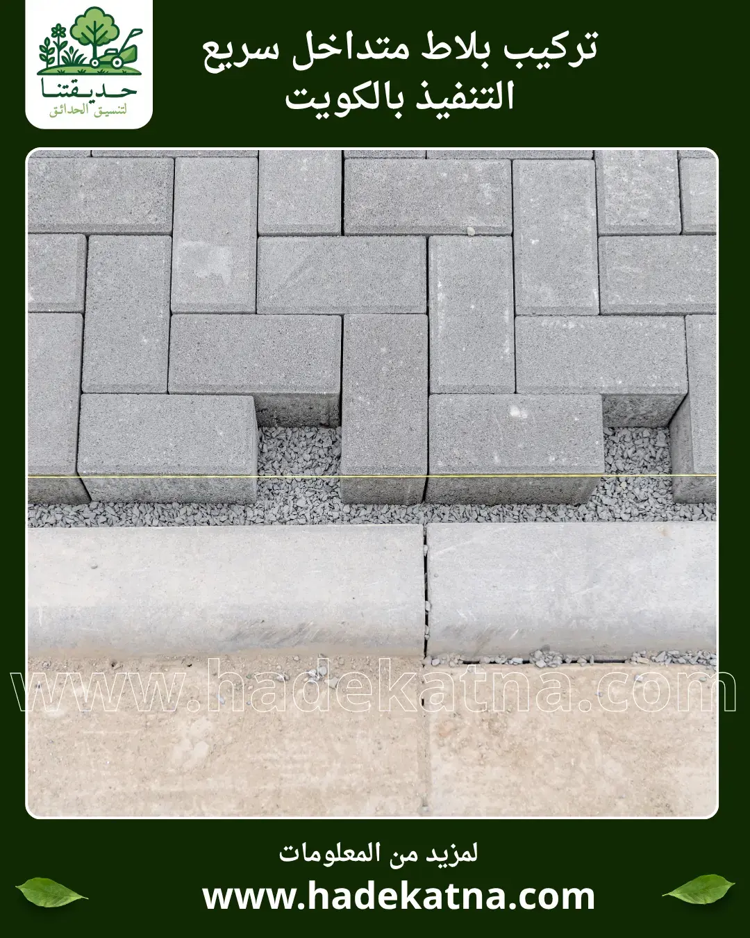 Fast Interlocking Tile Installation in Kuwait