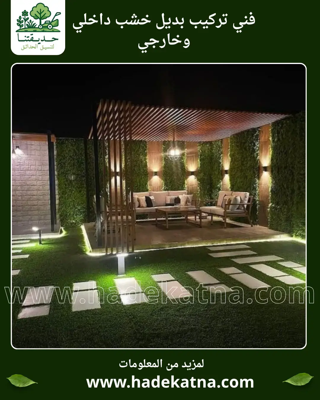 أفضل فني تركيب بديل خشب في الكويت