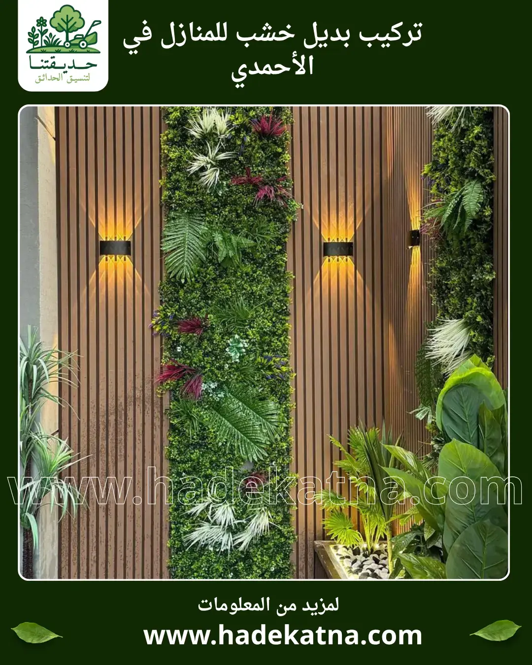 فني بديل خشب في محافظة الأحمدي