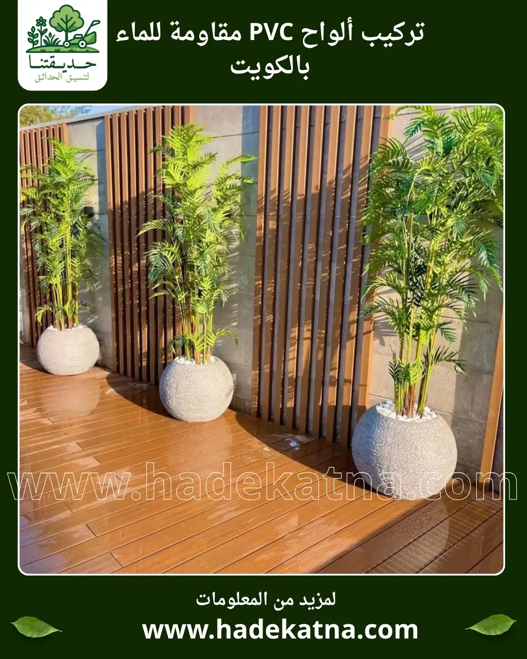 فني تركيب ألواح PVC مقاومة للماء في الكويت