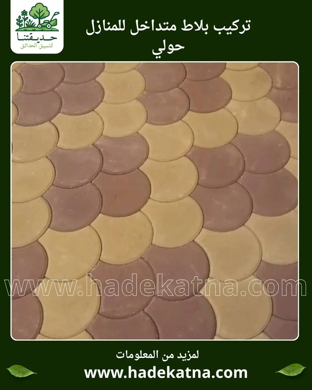 Interlocking Tile Installation Expert in Hawalli Governorate