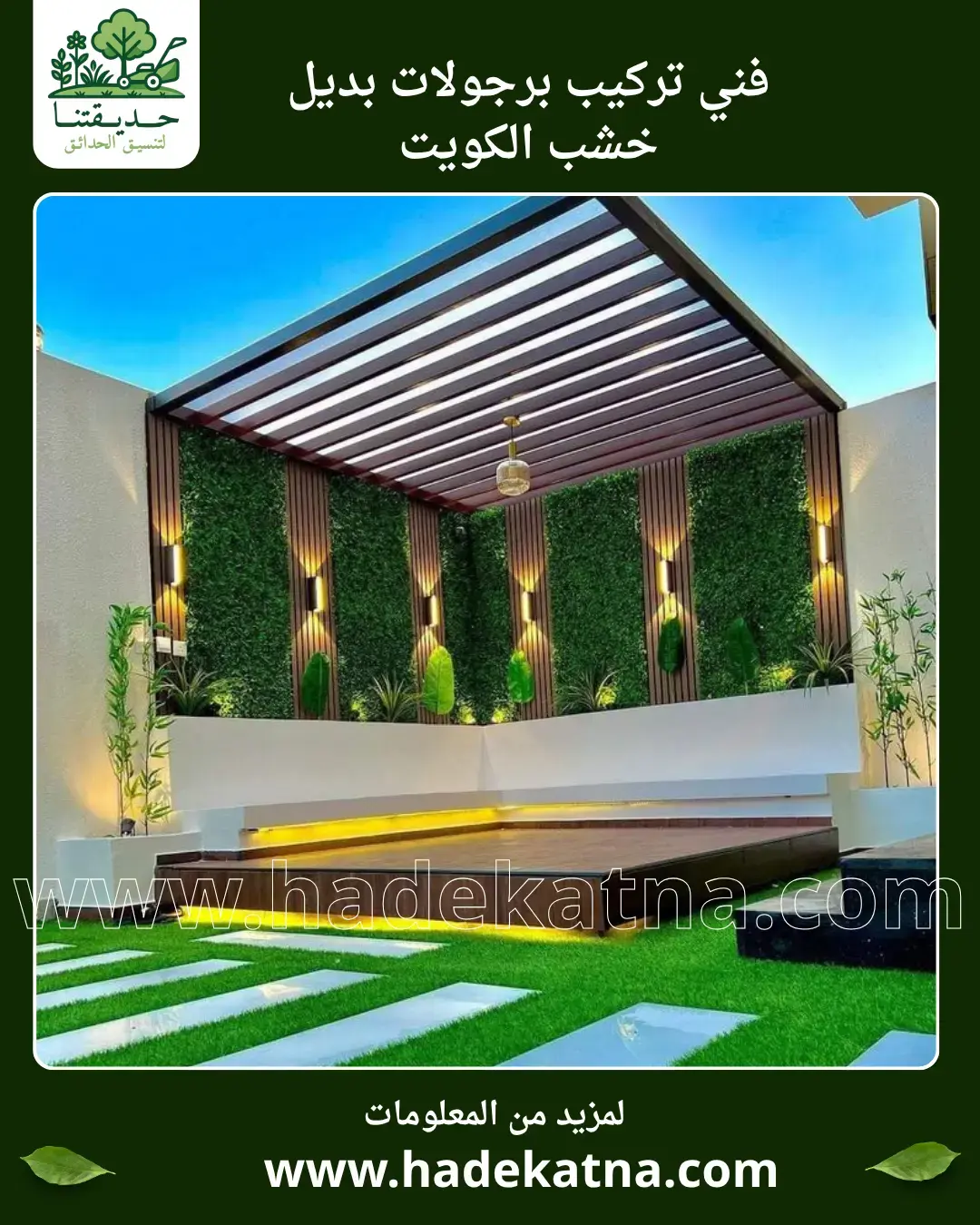 WPC Wood Alternative and Outdoor Seating Installation in Al Qadisiyah Kuwait