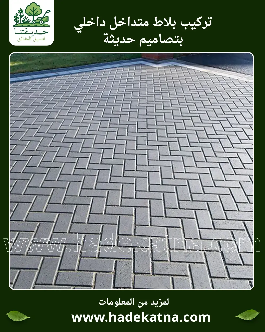 Installation of Indoor and Outdoor Interlocking Tiles