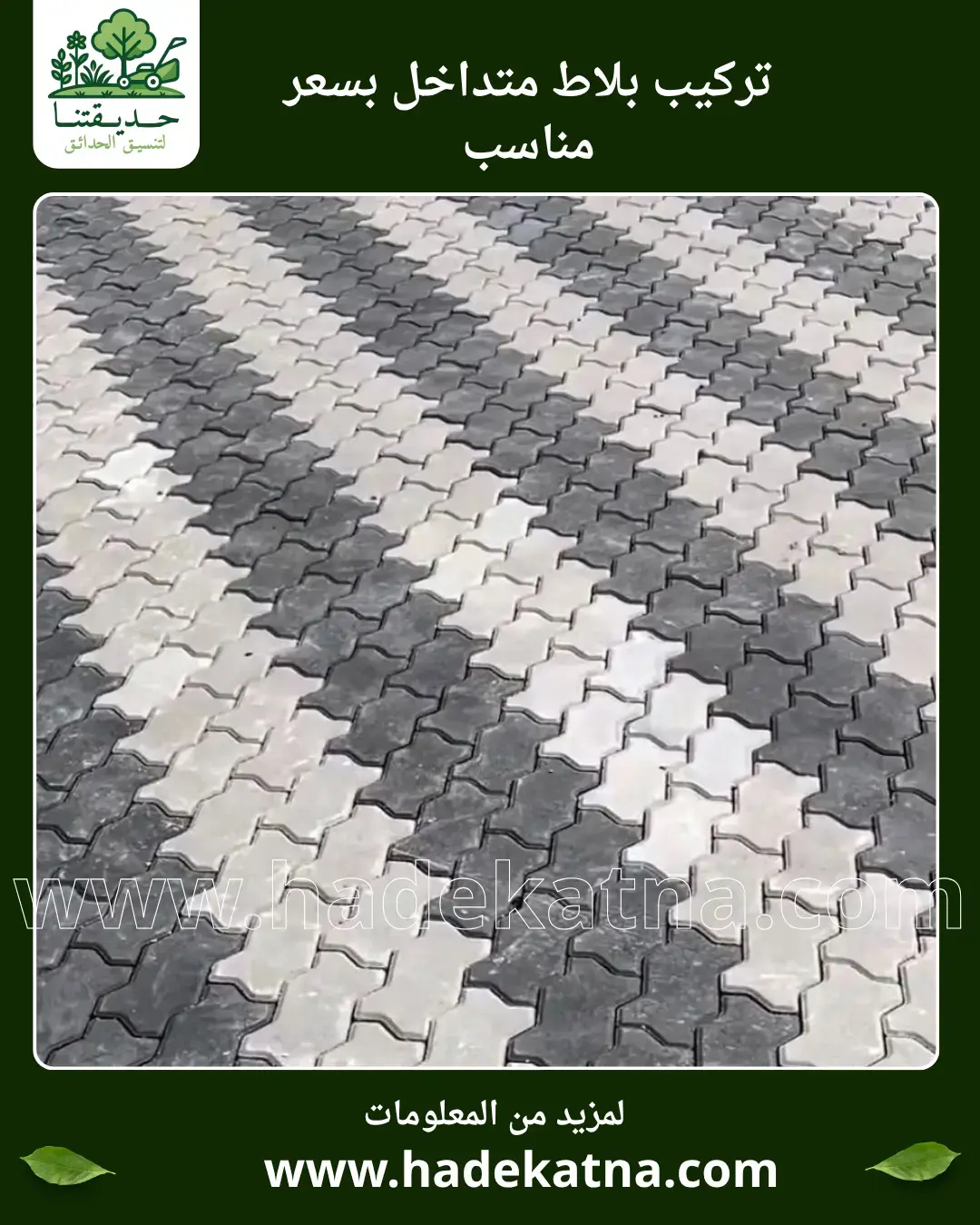 Interlocking Tiles Installation Quote in Kuwait – Custom Colors and Sizes