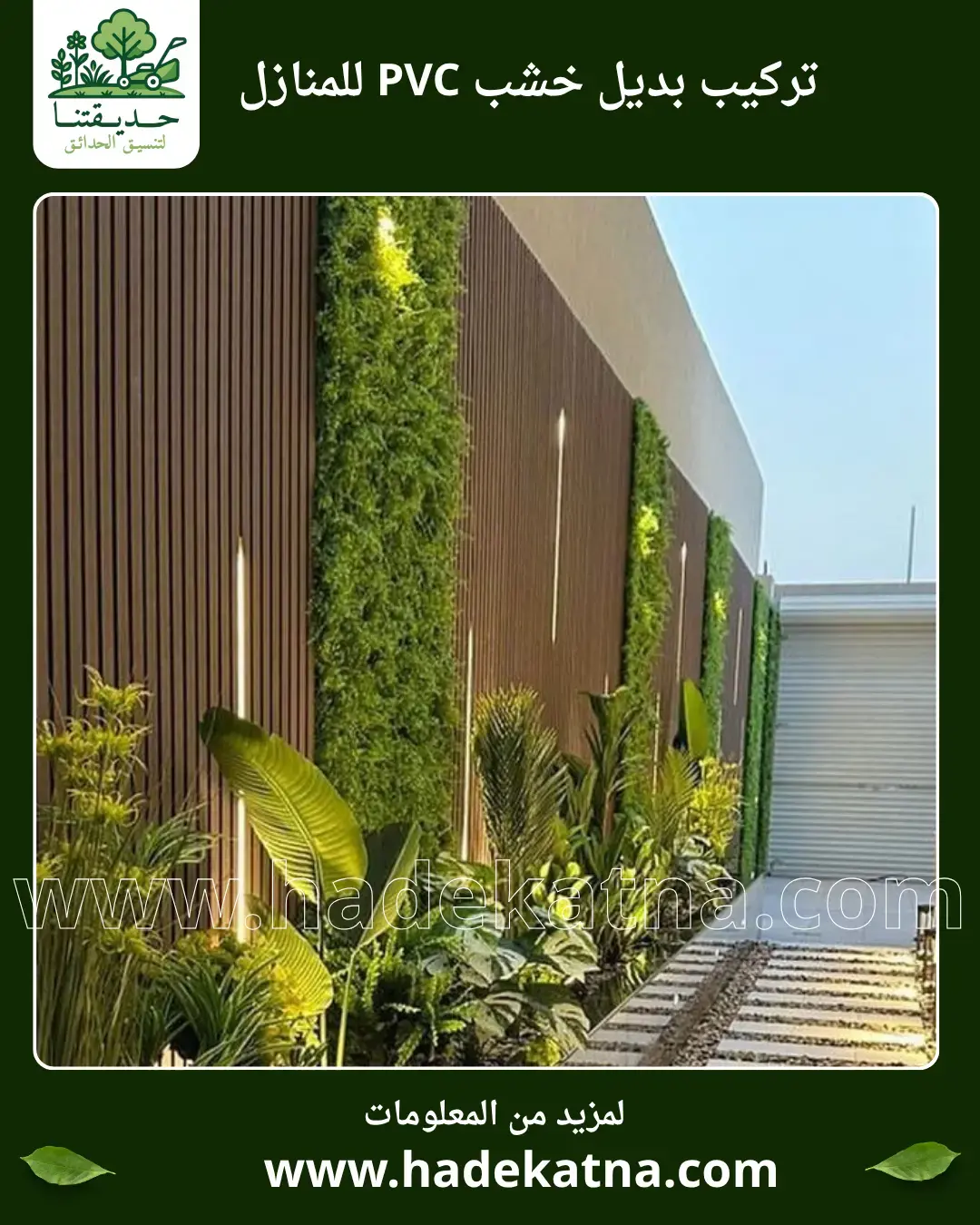 ديكورات بديل خشب للجدران في محافظة مبارك الكبير