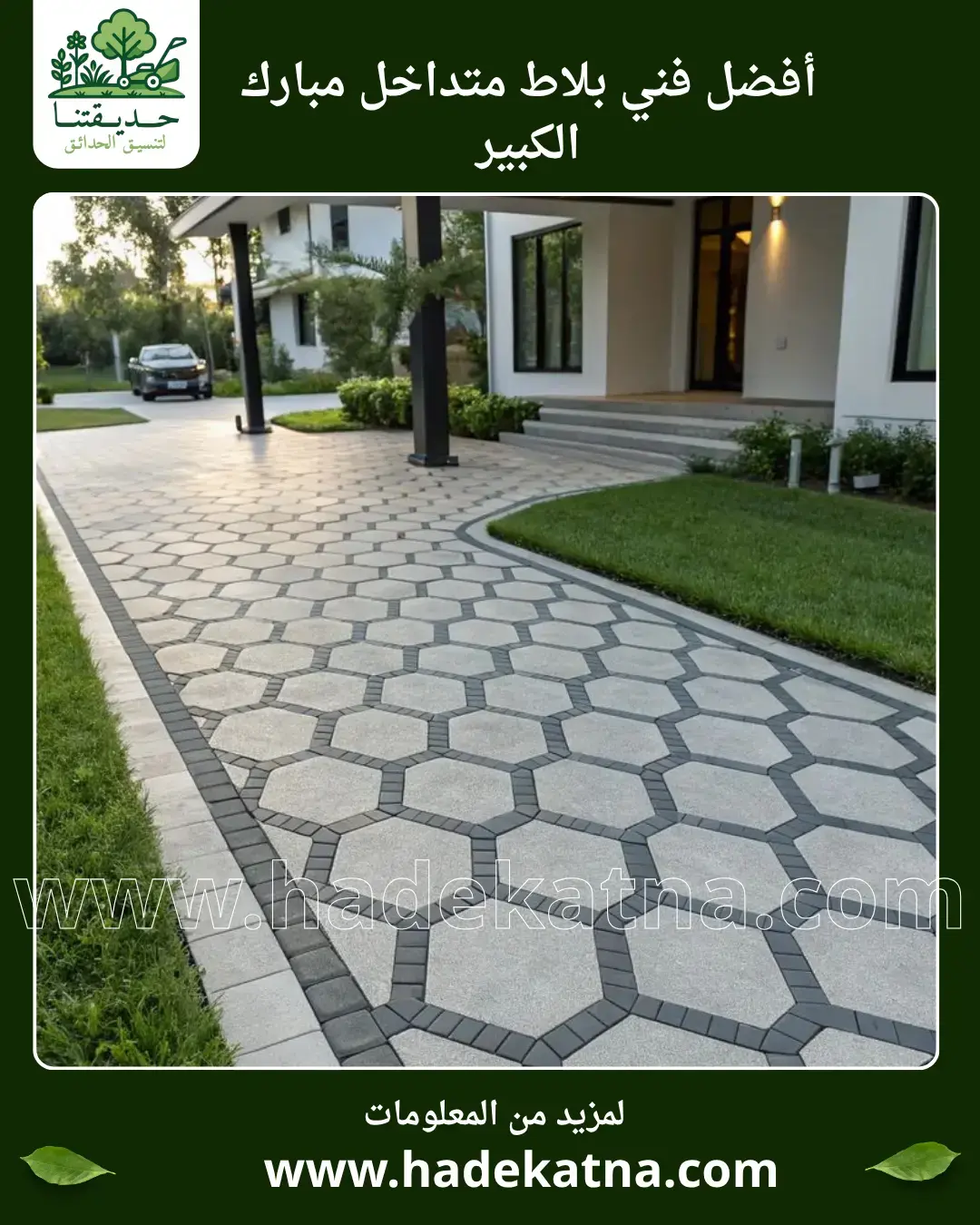 Interlocking Tile Installation in Mubarak Al-Kabeer Governorate