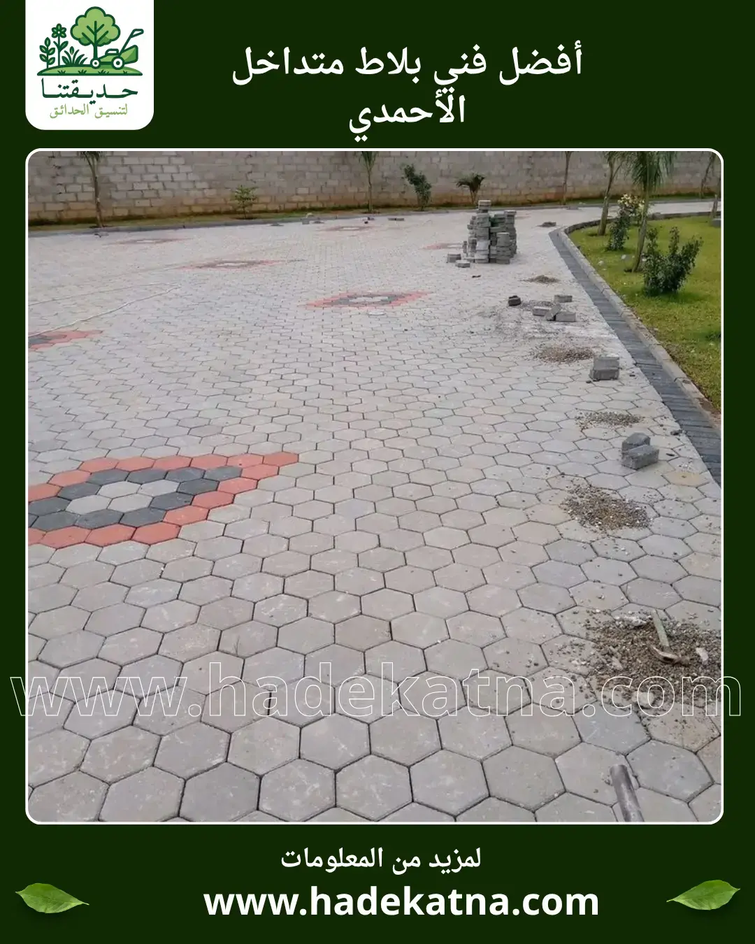 Interlocking Tile Installation in Al-Ahmadi Governorate