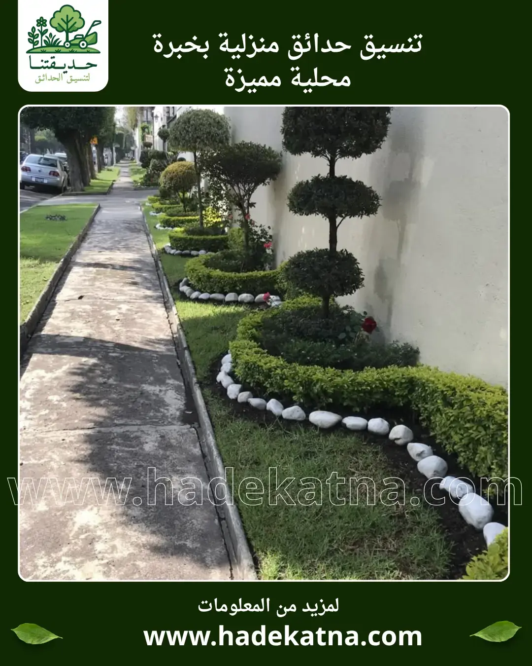 تنسيق حدائق وممرات حجرية في جابر الأحمد الكويت لتصميم مساحات خارجية أنيقة